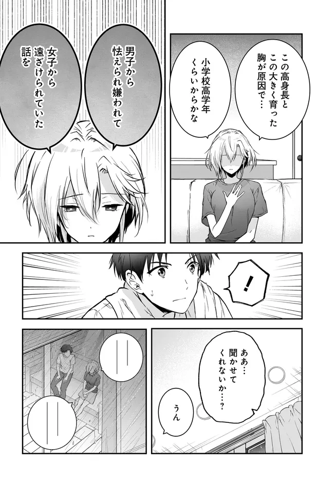 貞操逆転世界ならモテると思っていたら 第3話 - 26
