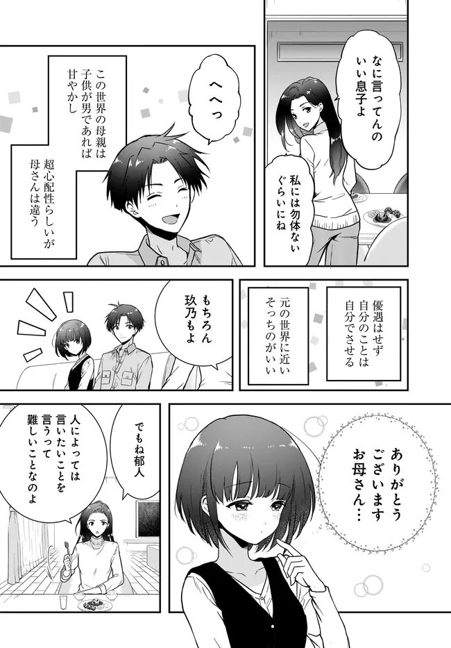 貞操逆転世界ならモテると思っていたら 第2話 - 20