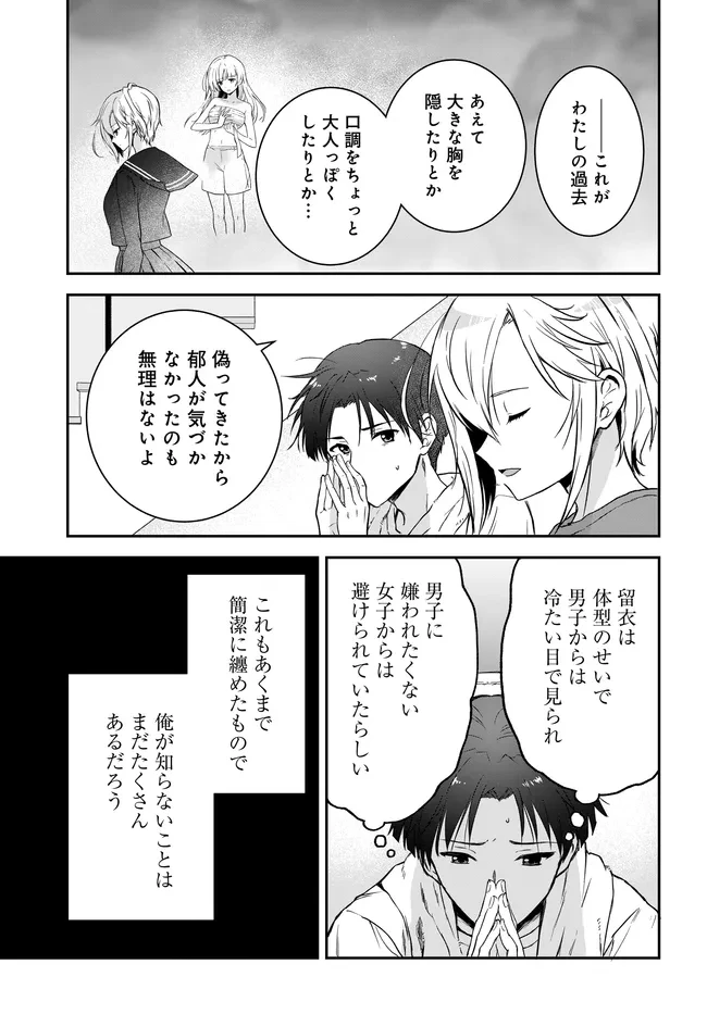 貞操逆転世界ならモテると思っていたら 第3話 - 27