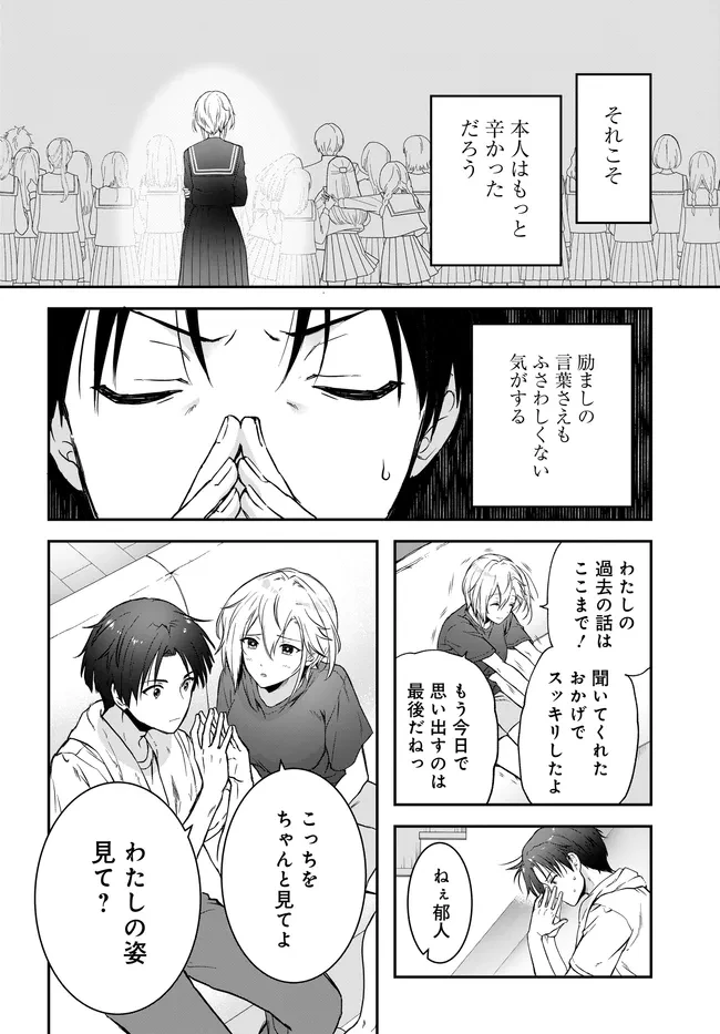 貞操逆転世界ならモテると思っていたら 第3話 - 28