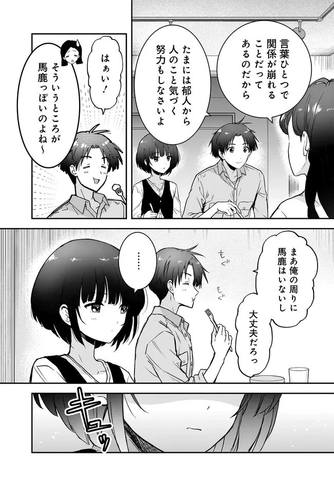貞操逆転世界ならモテると思っていたら 第2話 - 21