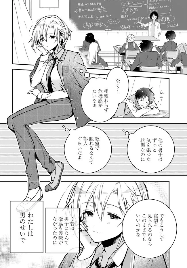 貞操逆転世界ならモテると思っていたら 第2話 - 22