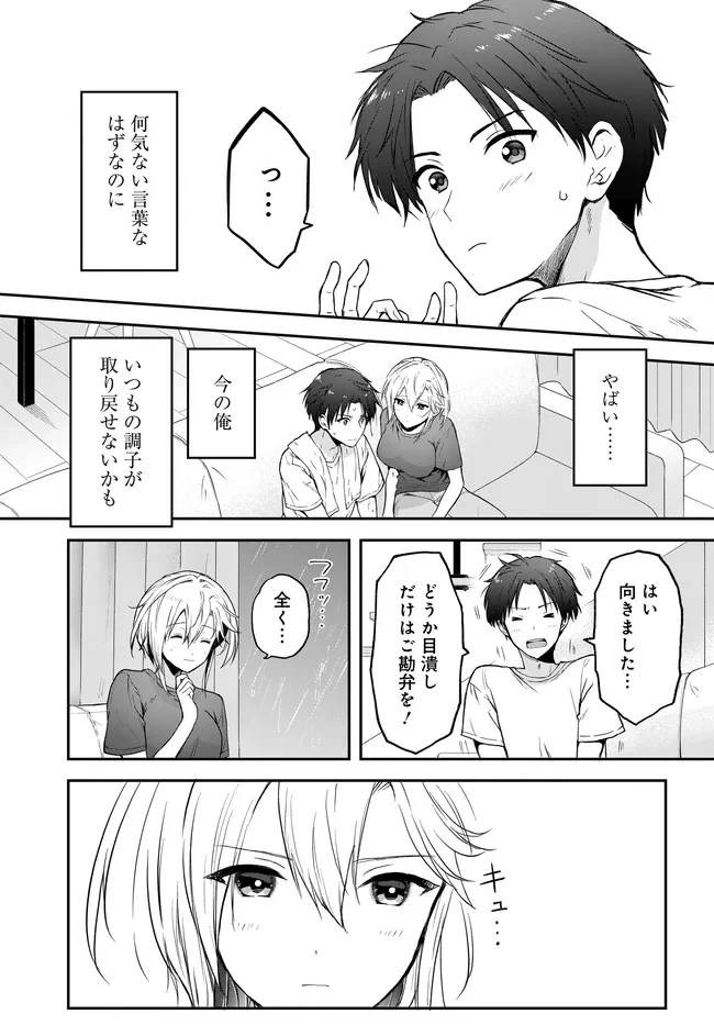 貞操逆転世界ならモテると思っていたら 第3話 - 29