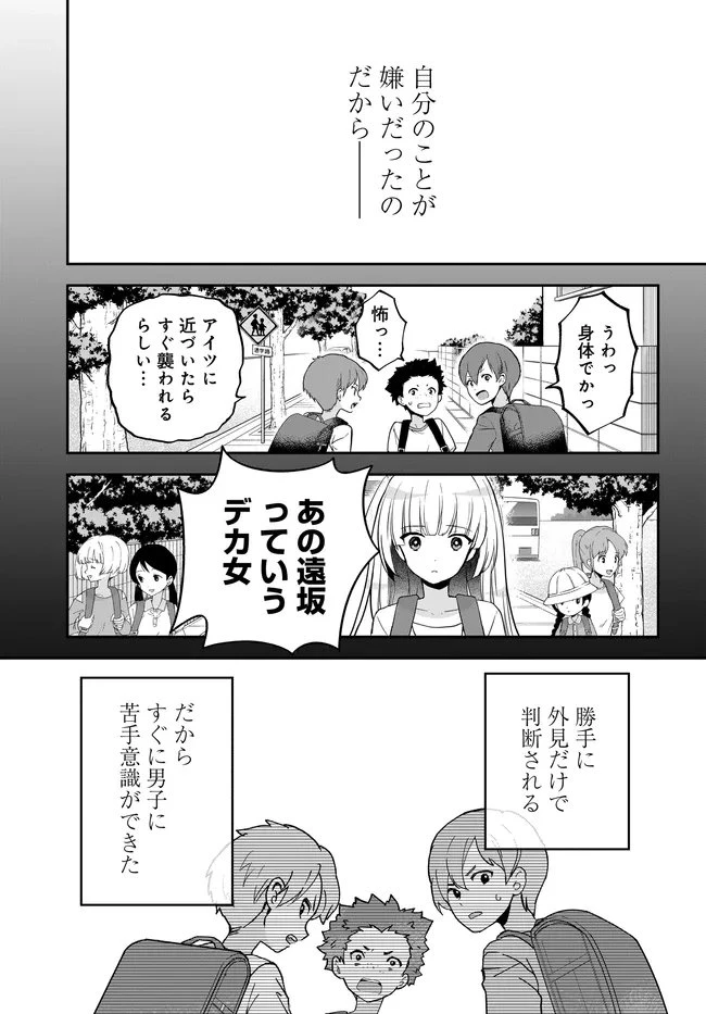 貞操逆転世界ならモテると思っていたら 第2話 - 23