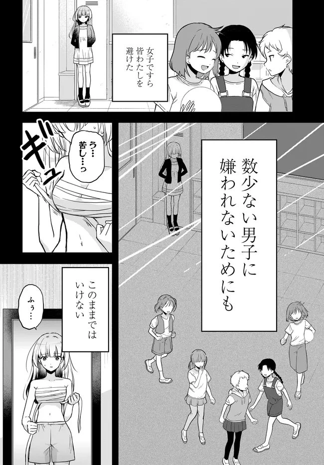 貞操逆転世界ならモテると思っていたら 第2話 - 24