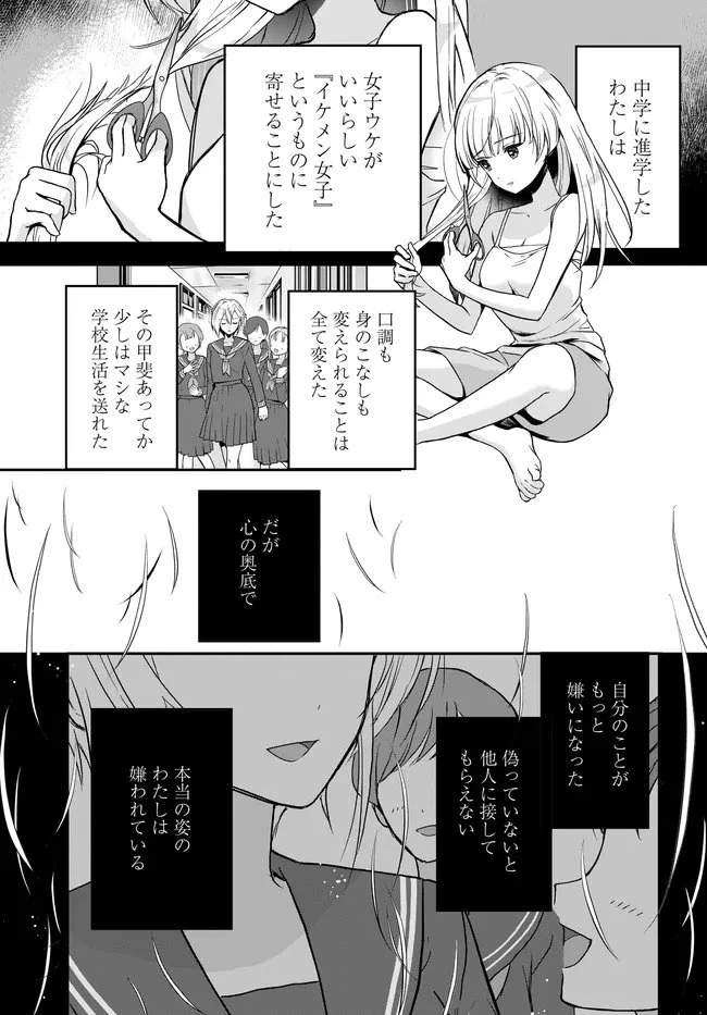 貞操逆転世界ならモテると思っていたら 第2話 - 25