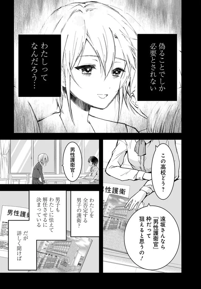 貞操逆転世界ならモテると思っていたら 第2話 - 26