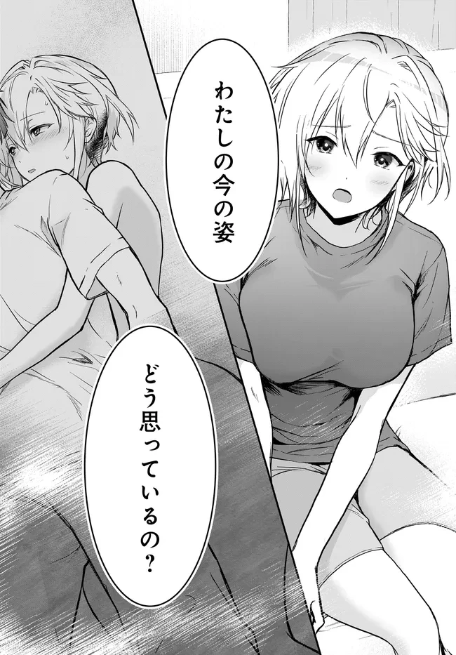 貞操逆転世界ならモテると思っていたら 第3話 - 30