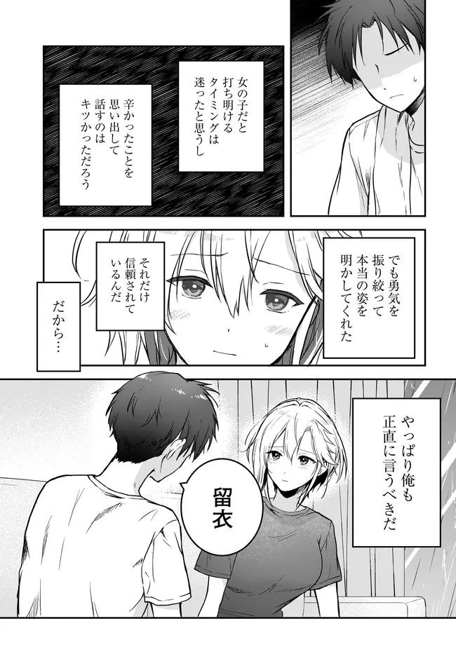 貞操逆転世界ならモテると思っていたら 第3話 - 31