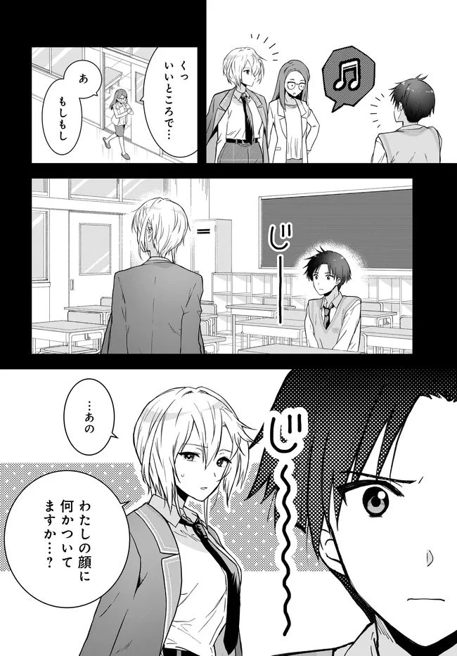貞操逆転世界ならモテると思っていたら 第2話 - 28