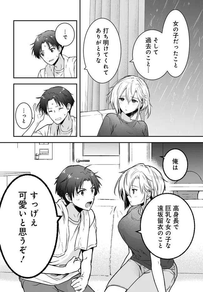 貞操逆転世界ならモテると思っていたら 第3話 - 32