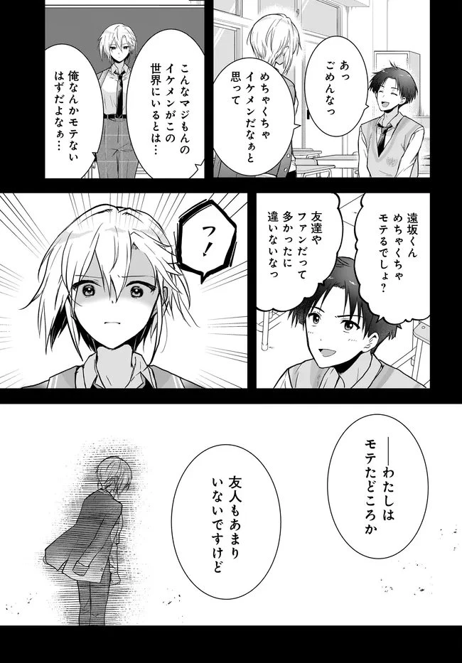 貞操逆転世界ならモテると思っていたら 第2話 - 29