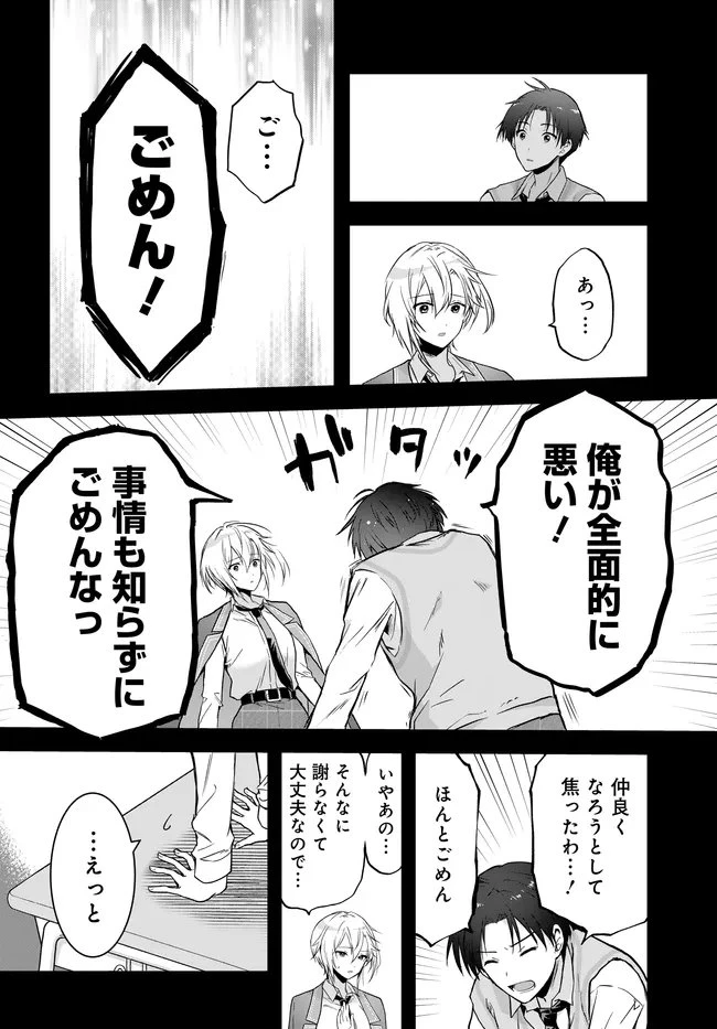 貞操逆転世界ならモテると思っていたら 第2話 - 30