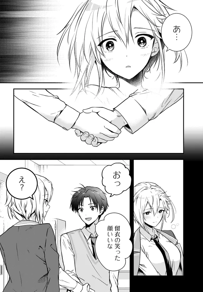 貞操逆転世界ならモテると思っていたら 第3話 - 34