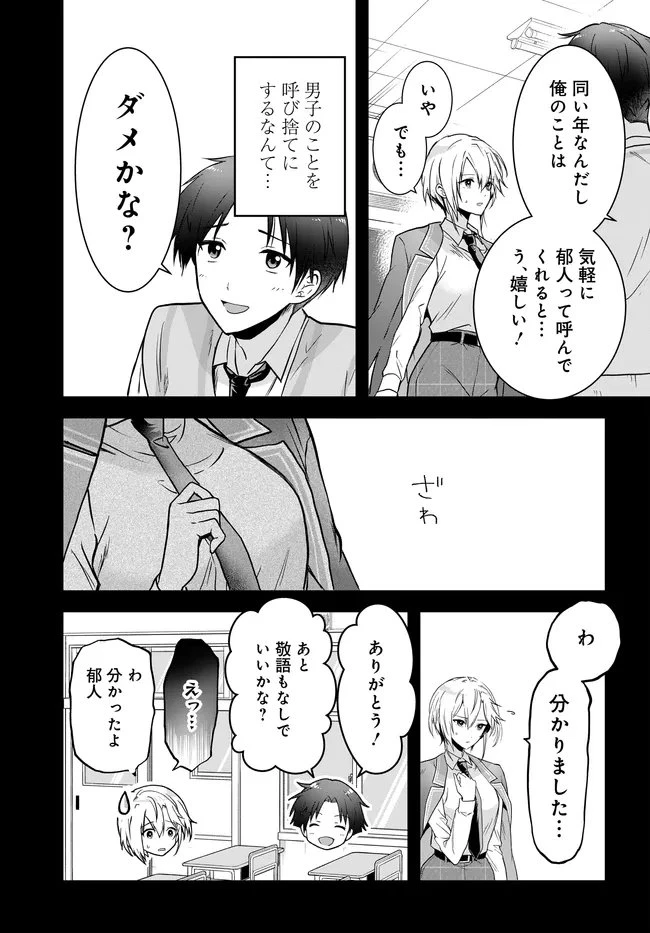 貞操逆転世界ならモテると思っていたら 第2話 - 31
