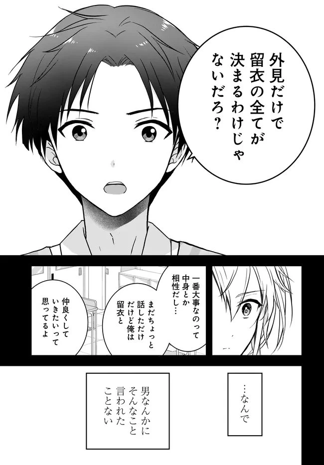 貞操逆転世界ならモテると思っていたら 第2話 - 33