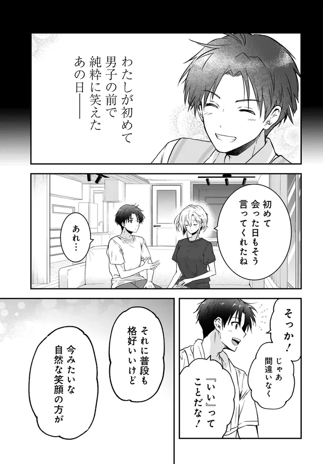 貞操逆転世界ならモテると思っていたら 第3話 - 35