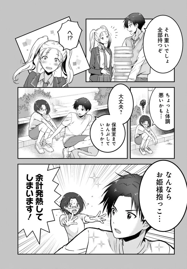 貞操逆転世界ならモテると思っていたら 第2話 - 37