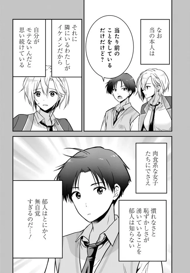 貞操逆転世界ならモテると思っていたら 第2話 - 38