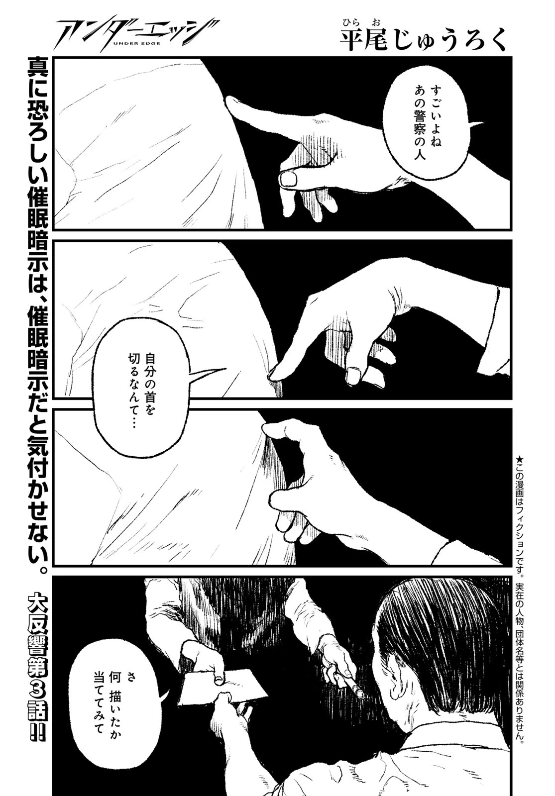 アンダーエッジ 第3話 - 1