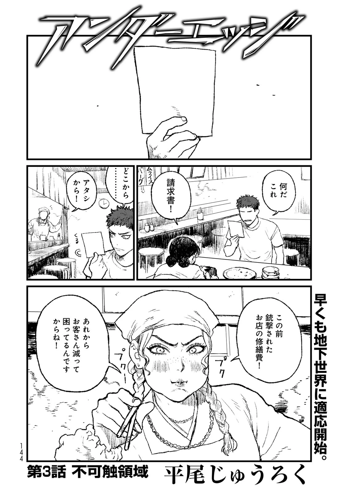 アンダーエッジ 第3話 - 2