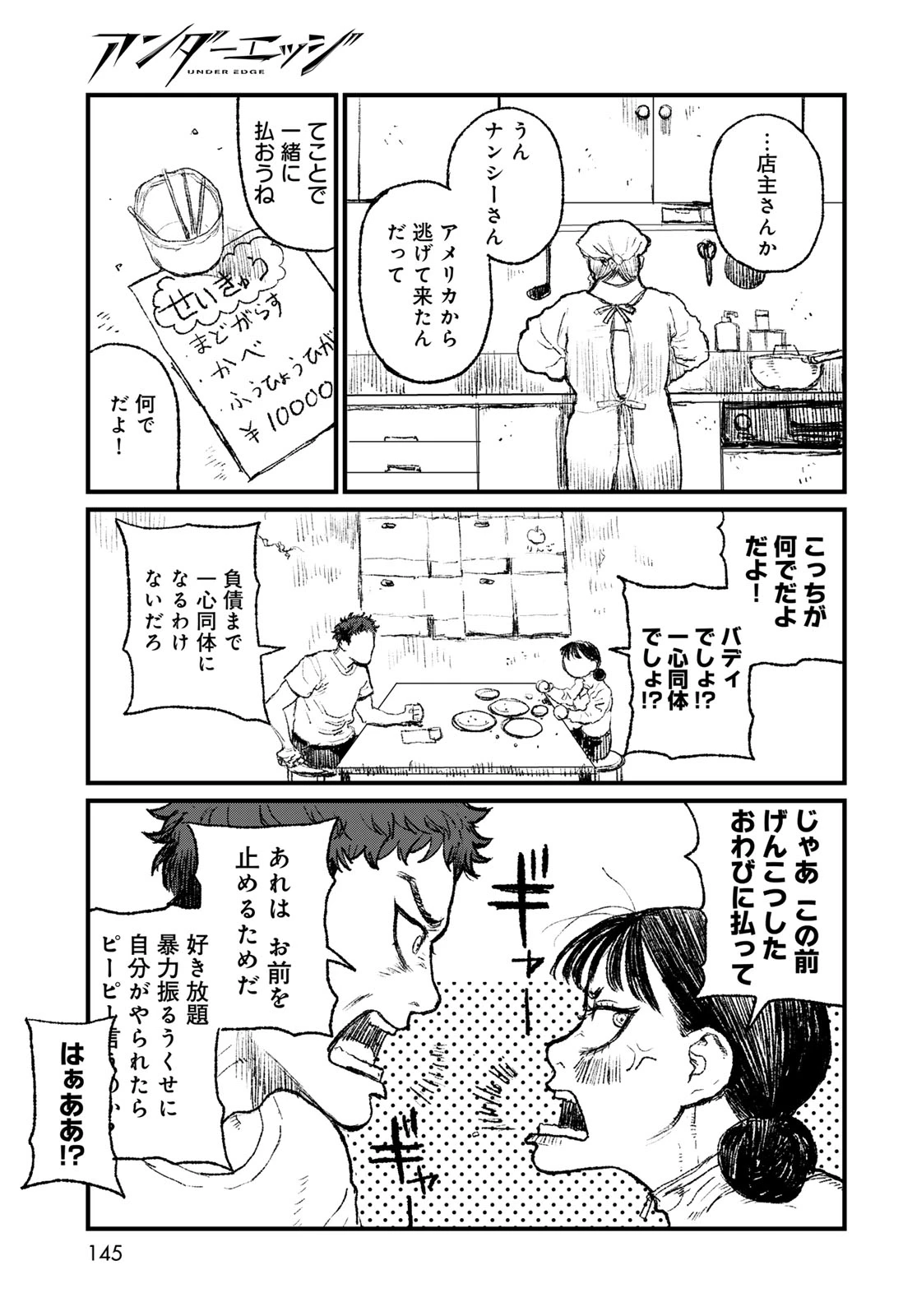 アンダーエッジ 第3話 - 3