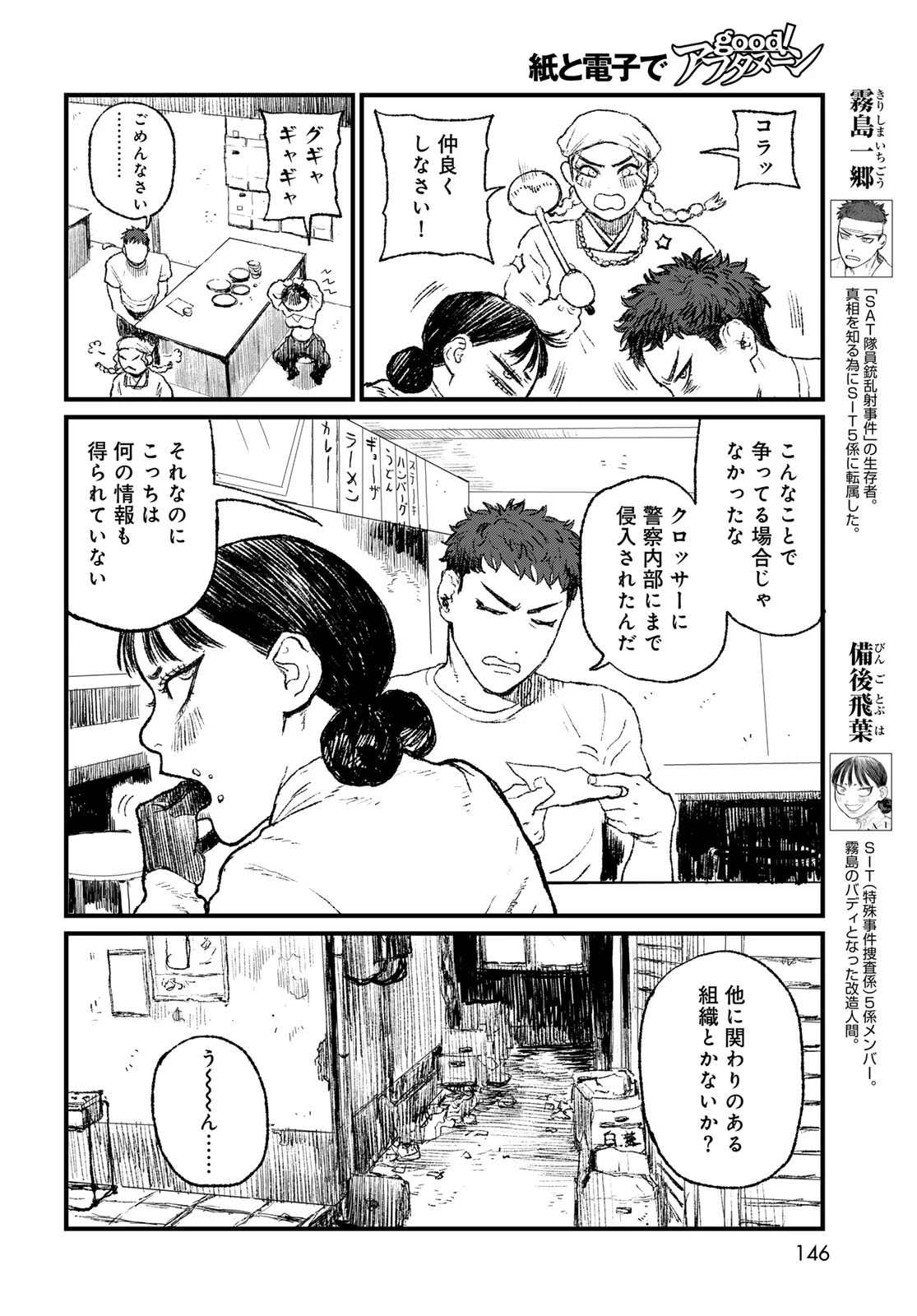 アンダーエッジ 第3話 - 4