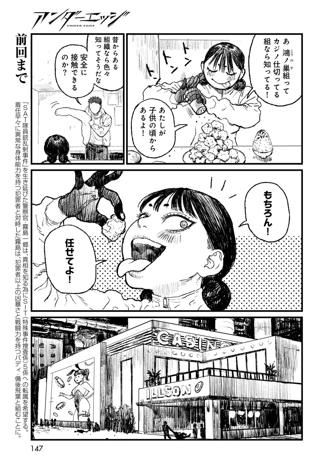 アンダーエッジ 第3話 - 5