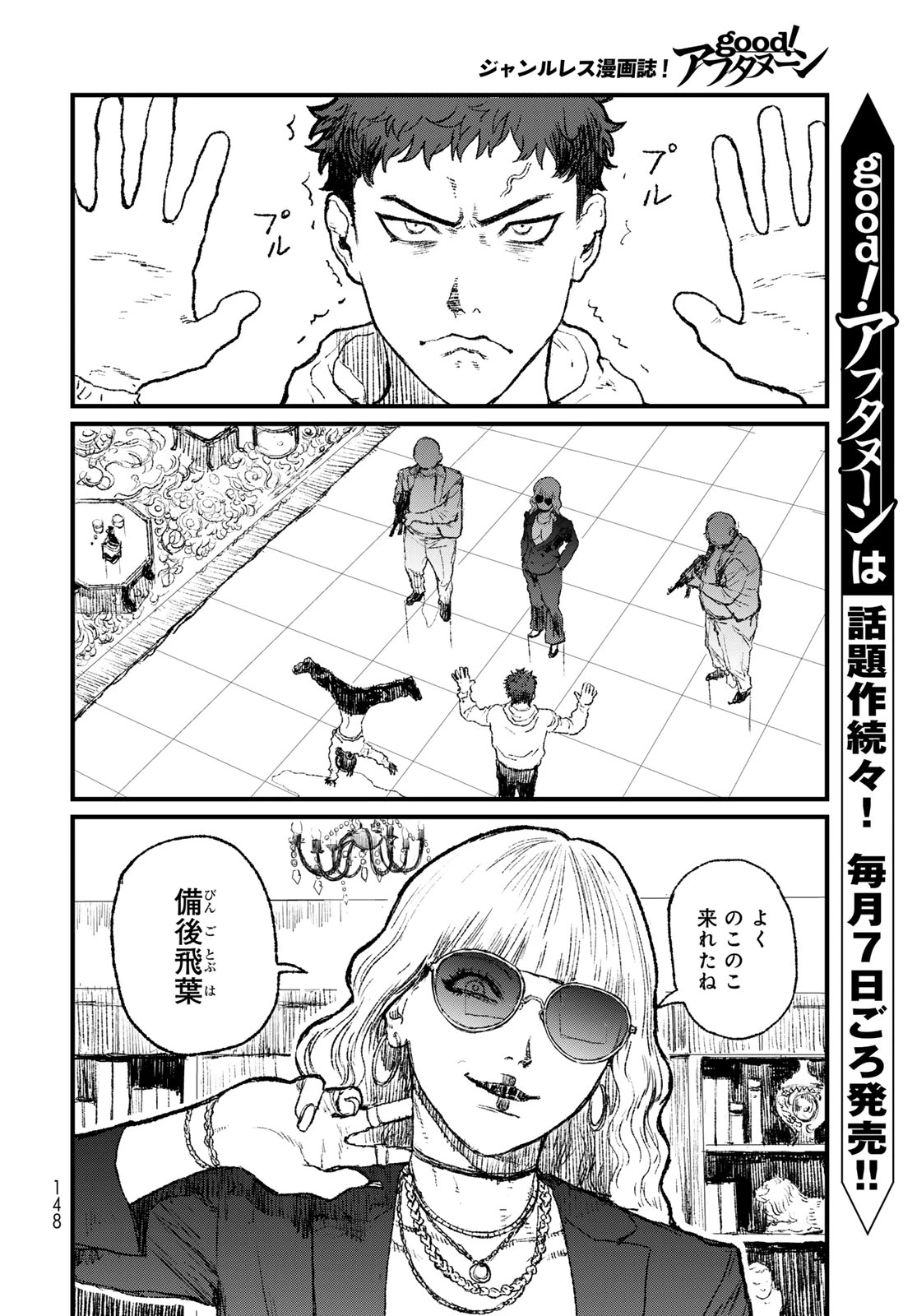 アンダーエッジ 第3話 - 6