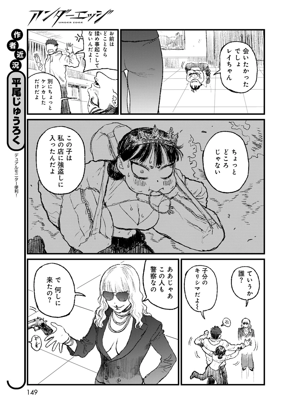 アンダーエッジ 第3話 - 7