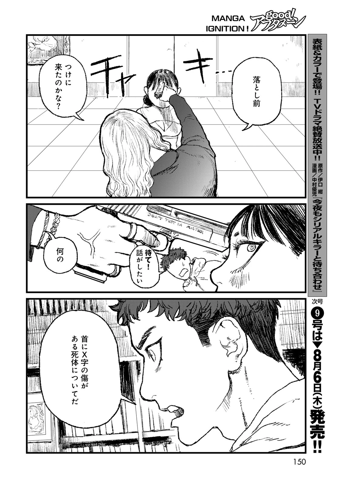 アンダーエッジ 第3話 - 8