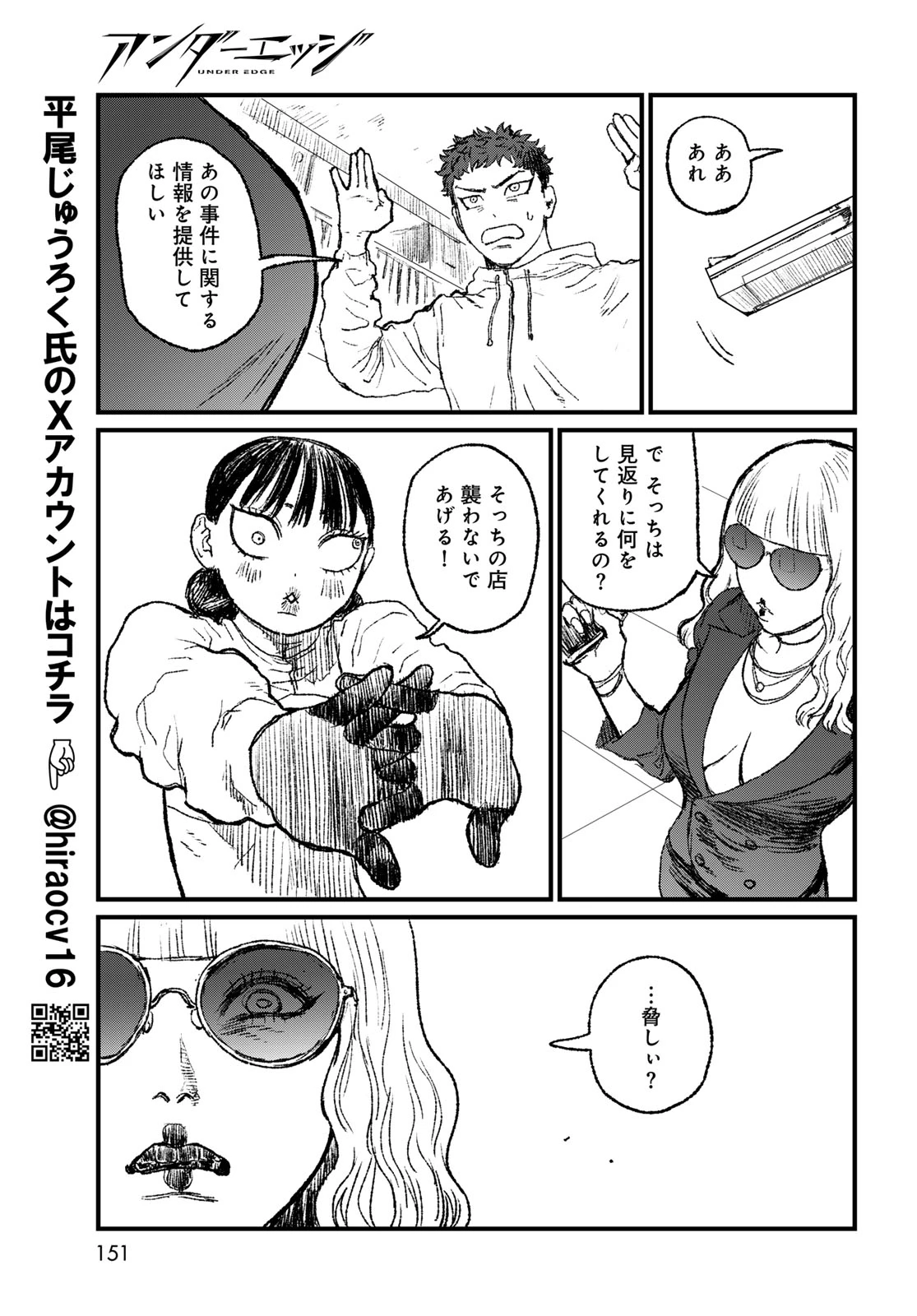 アンダーエッジ 第3話 - 9