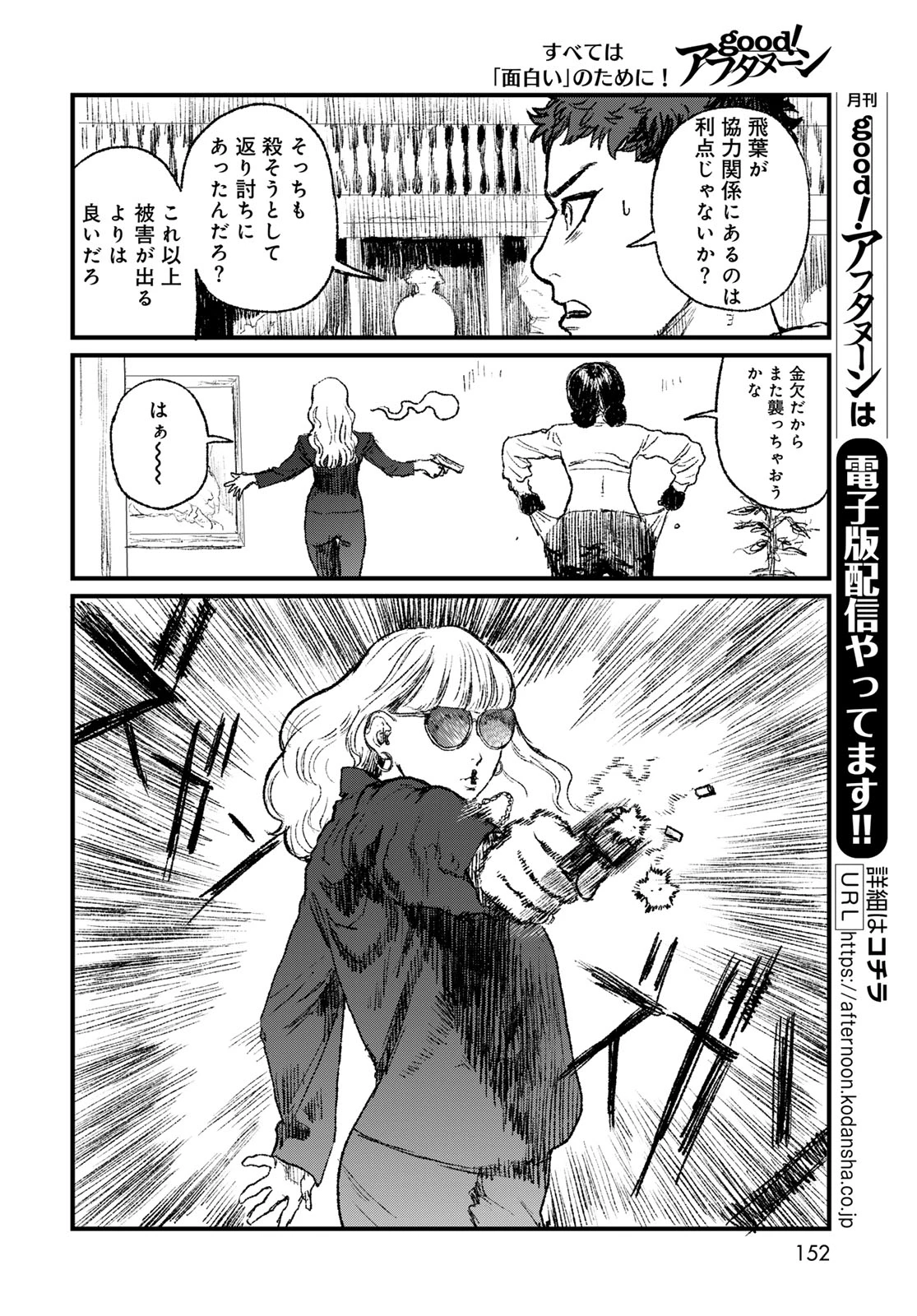 アンダーエッジ 第3話 - 10