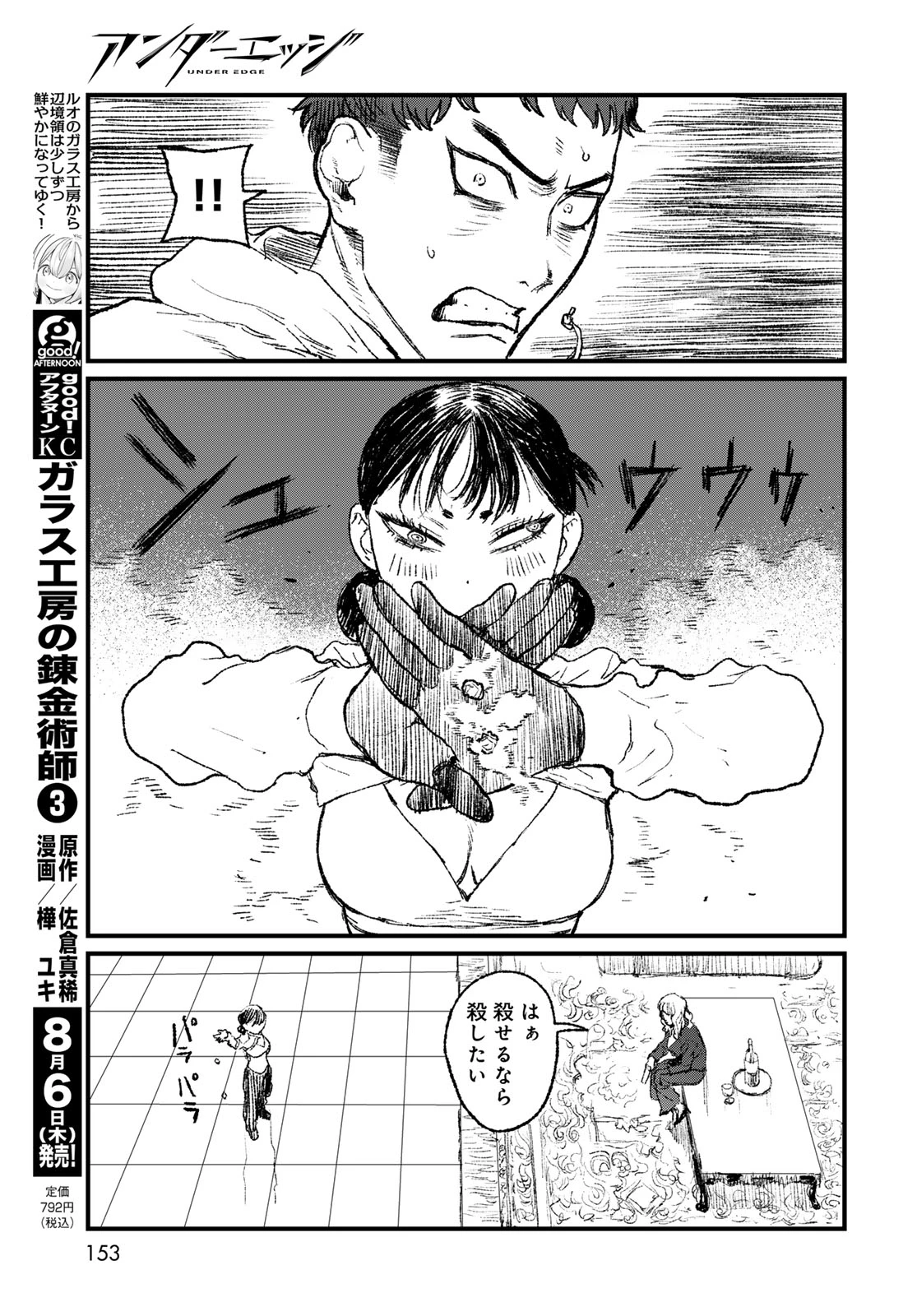 アンダーエッジ 第3話 - 11