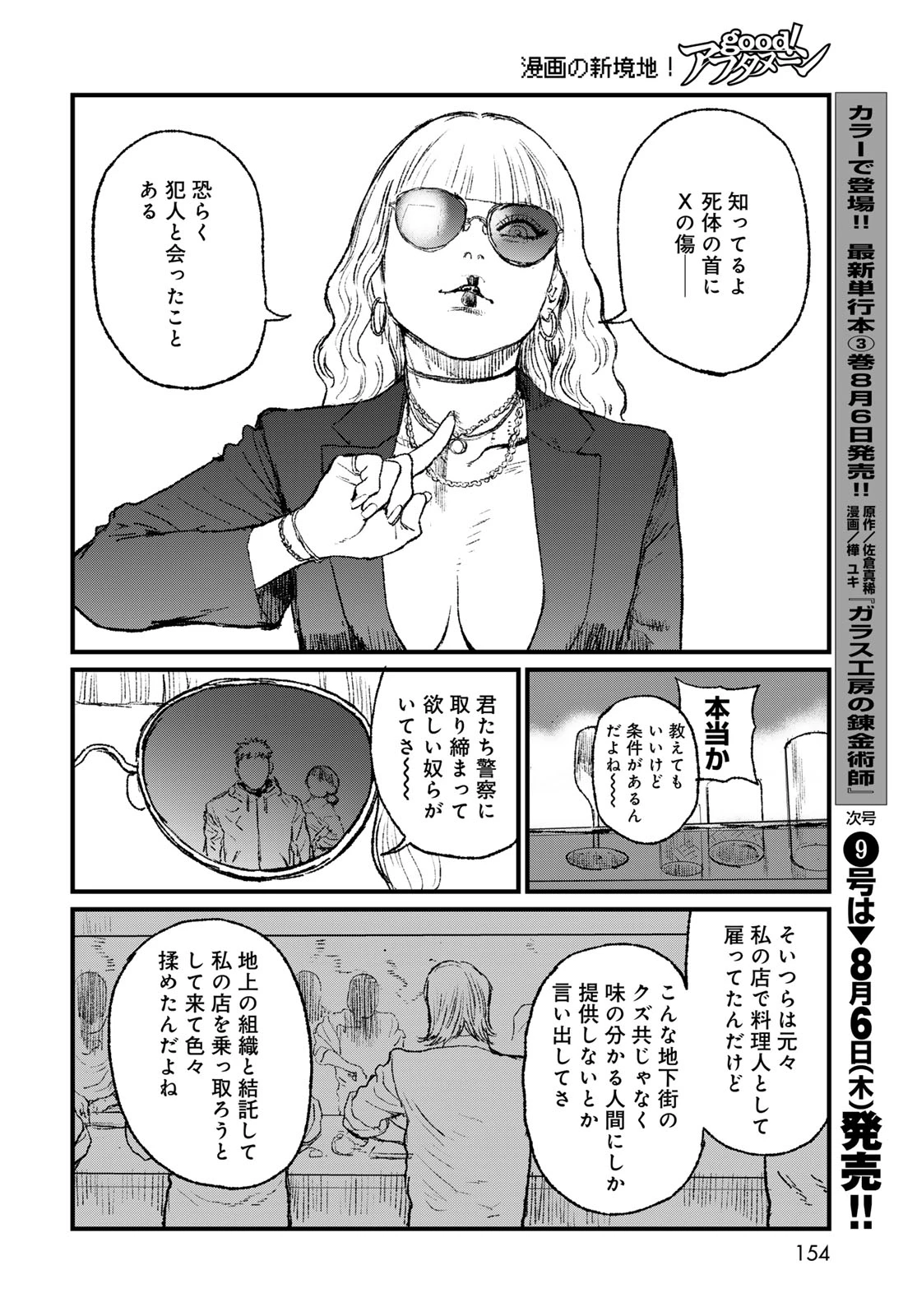 アンダーエッジ 第3話 - 12