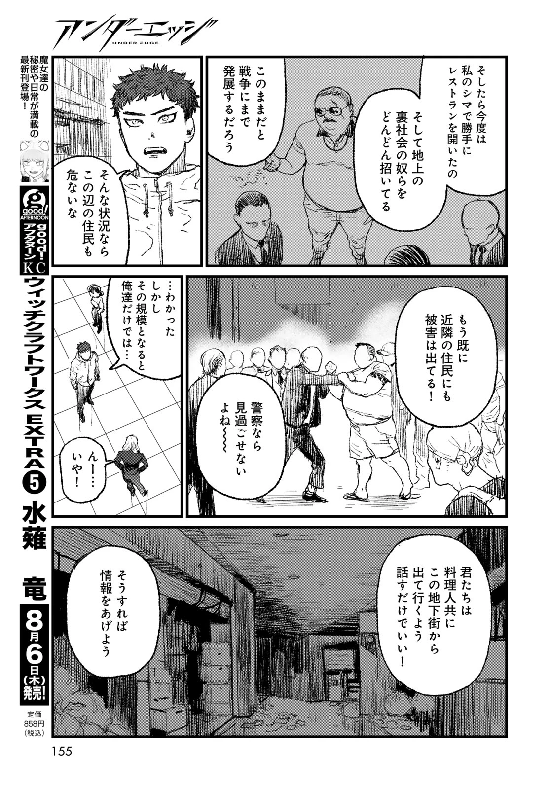 アンダーエッジ 第3話 - 13