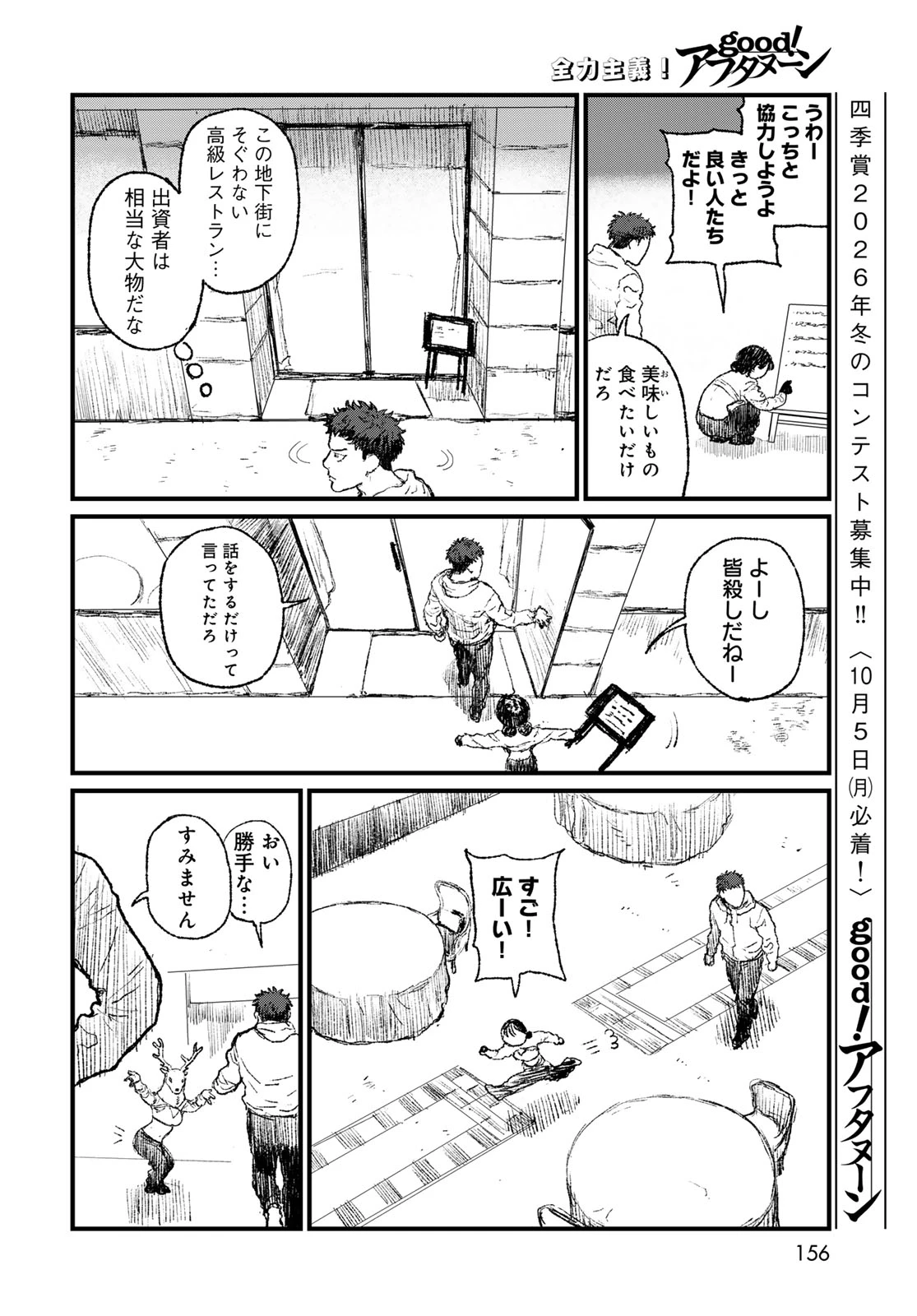 アンダーエッジ 第3話 - 14