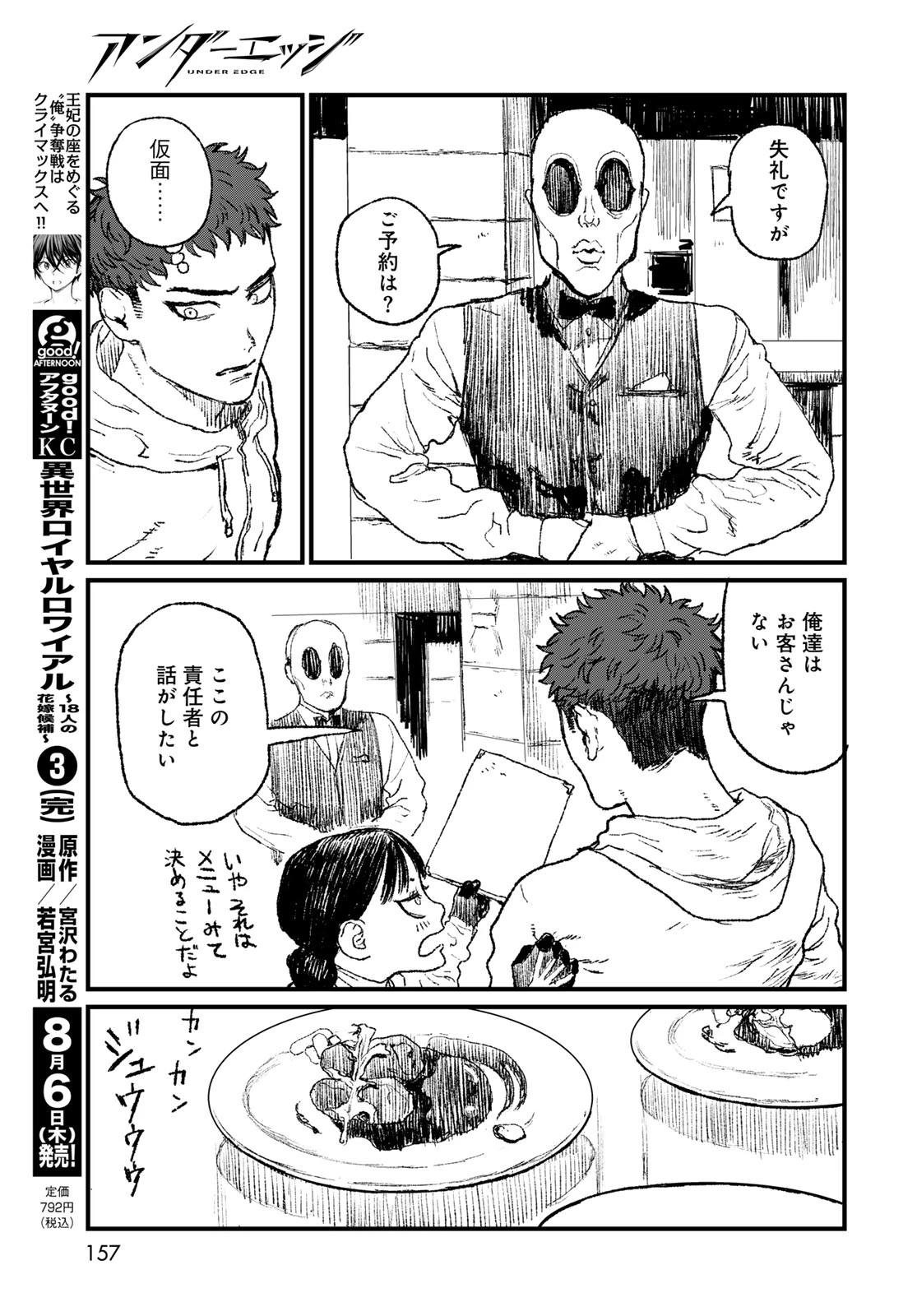 アンダーエッジ 第3話 - 15