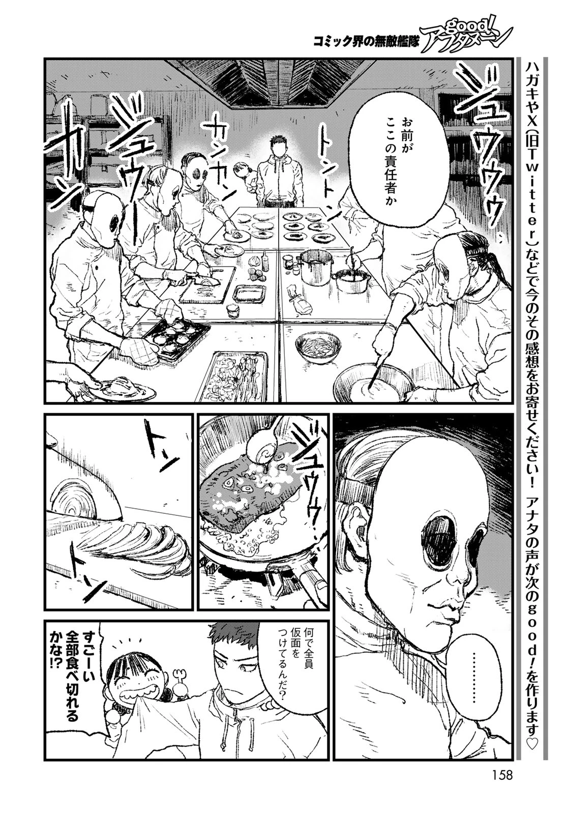 アンダーエッジ 第3話 - 16