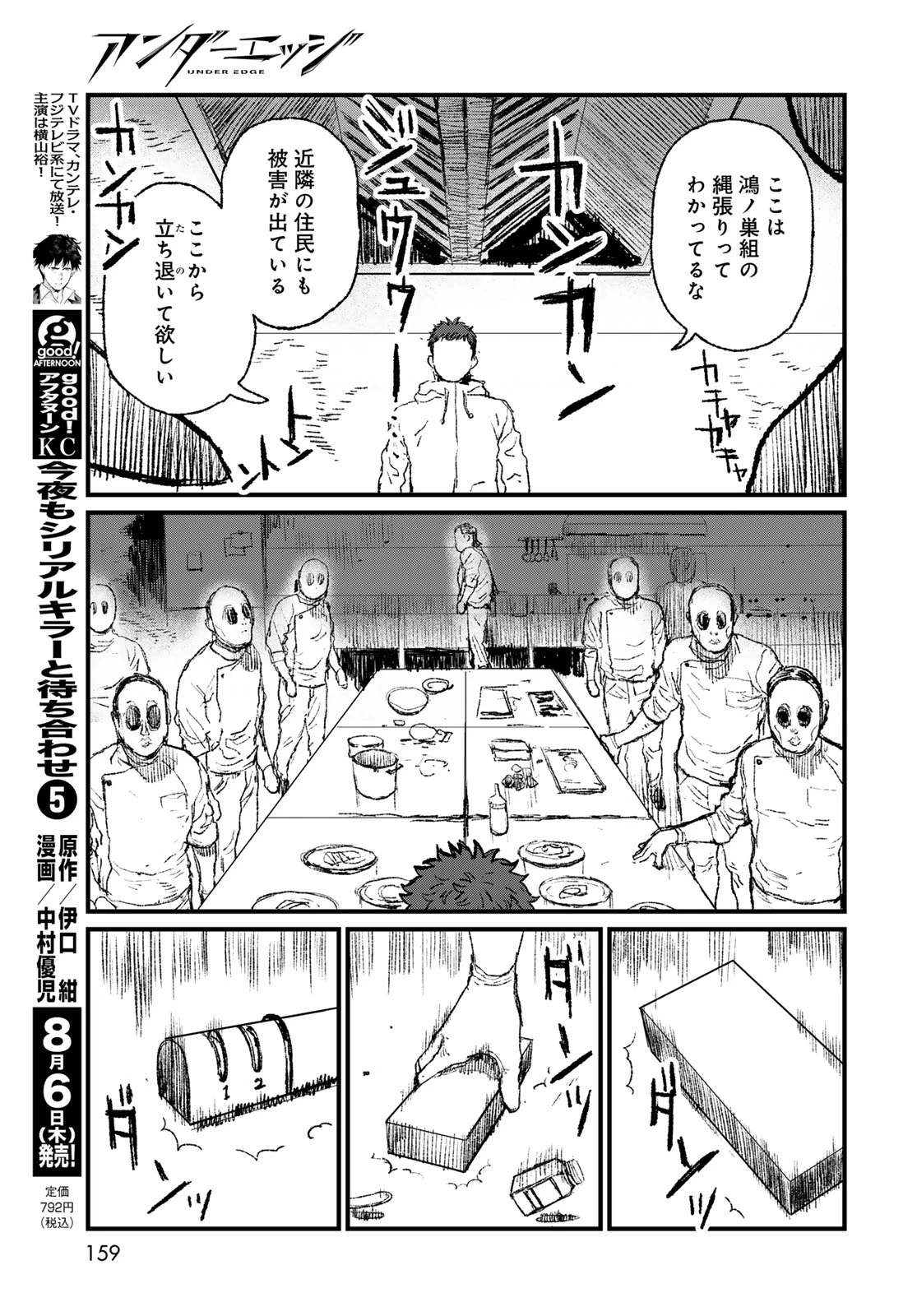 アンダーエッジ 第3話 - 17