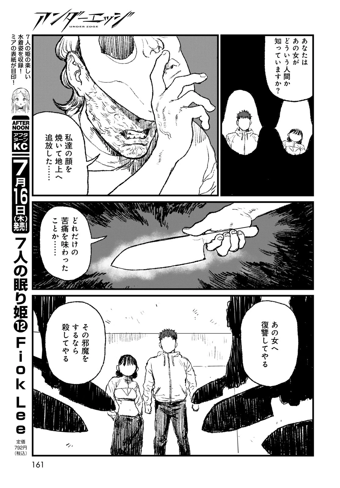 アンダーエッジ 第3話 - 19