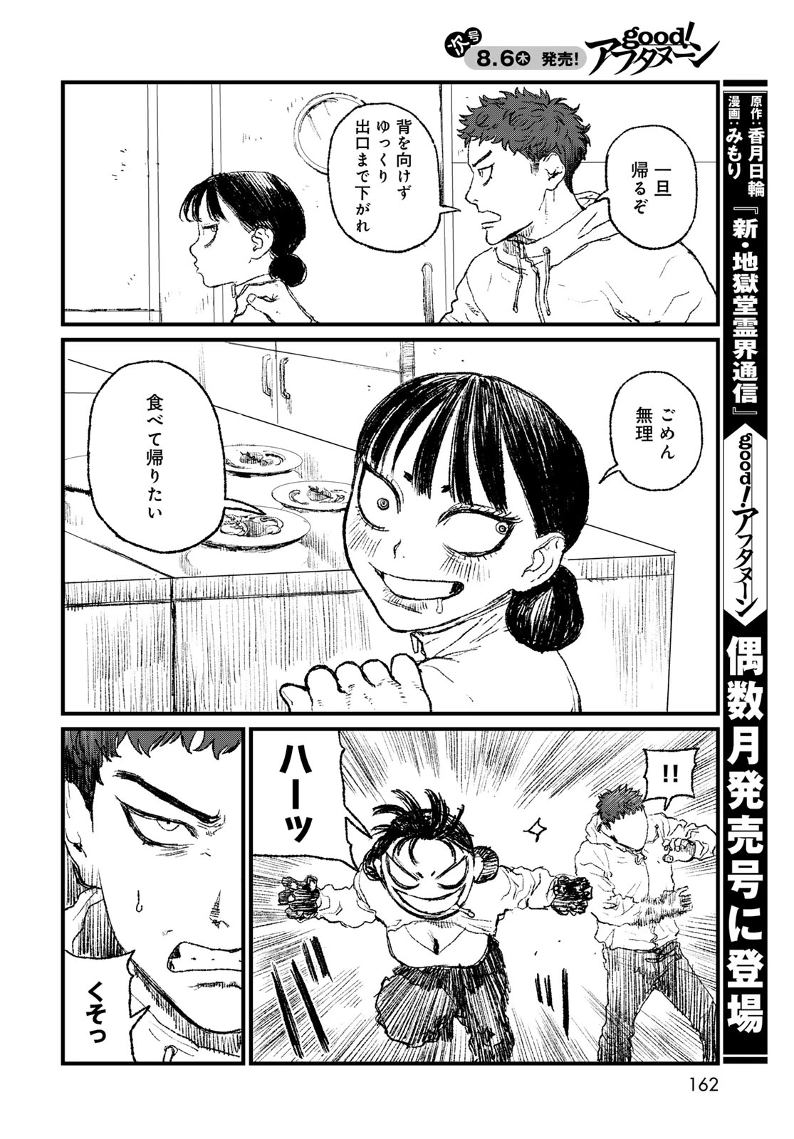 アンダーエッジ 第3話 - 20