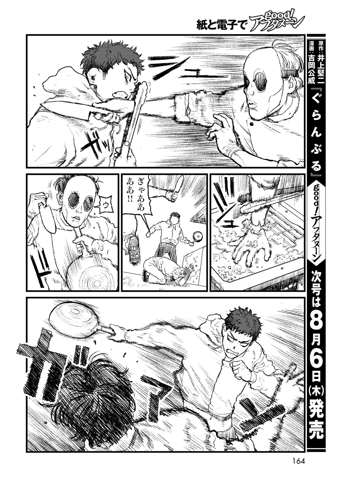 アンダーエッジ 第3話 - 22