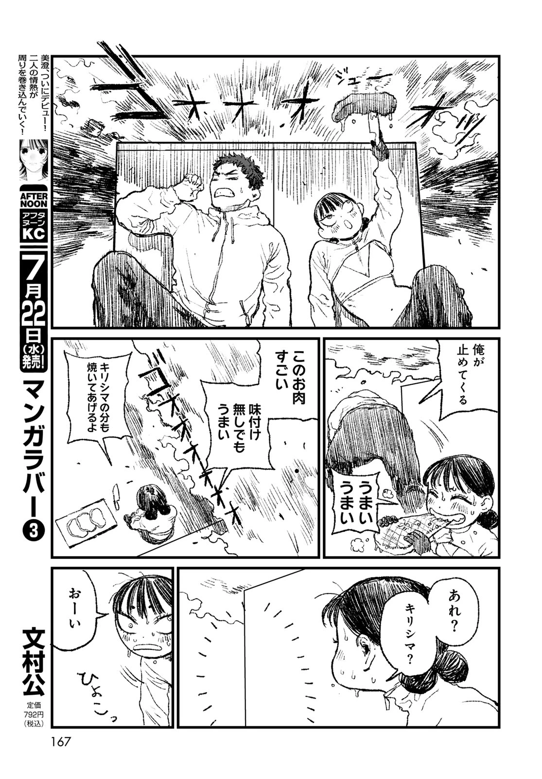アンダーエッジ 第3話 - 25