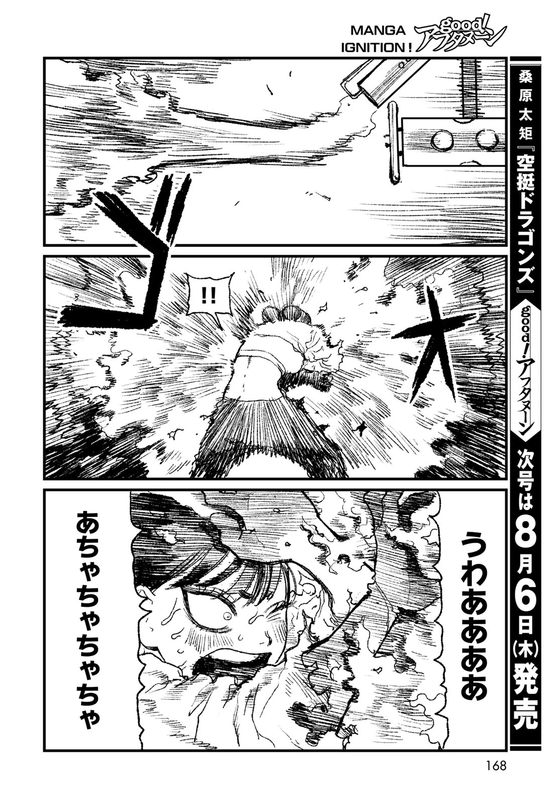 アンダーエッジ 第3話 - 26