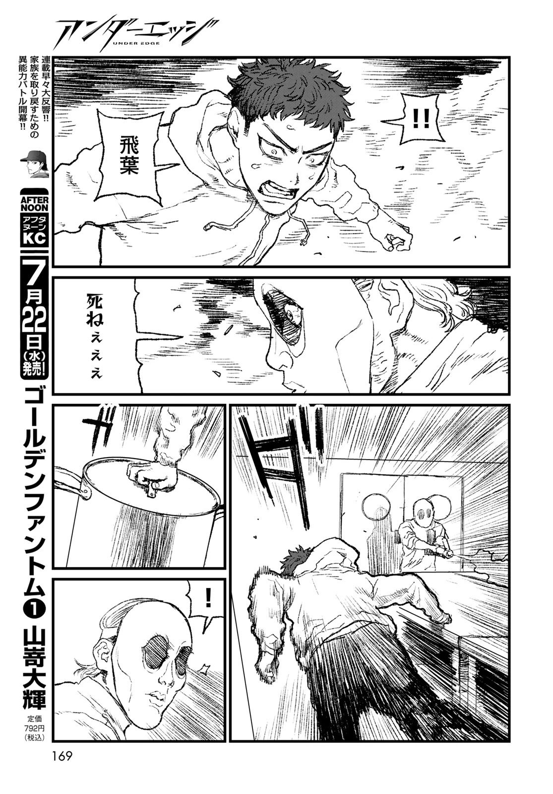 アンダーエッジ 第3話 - 27