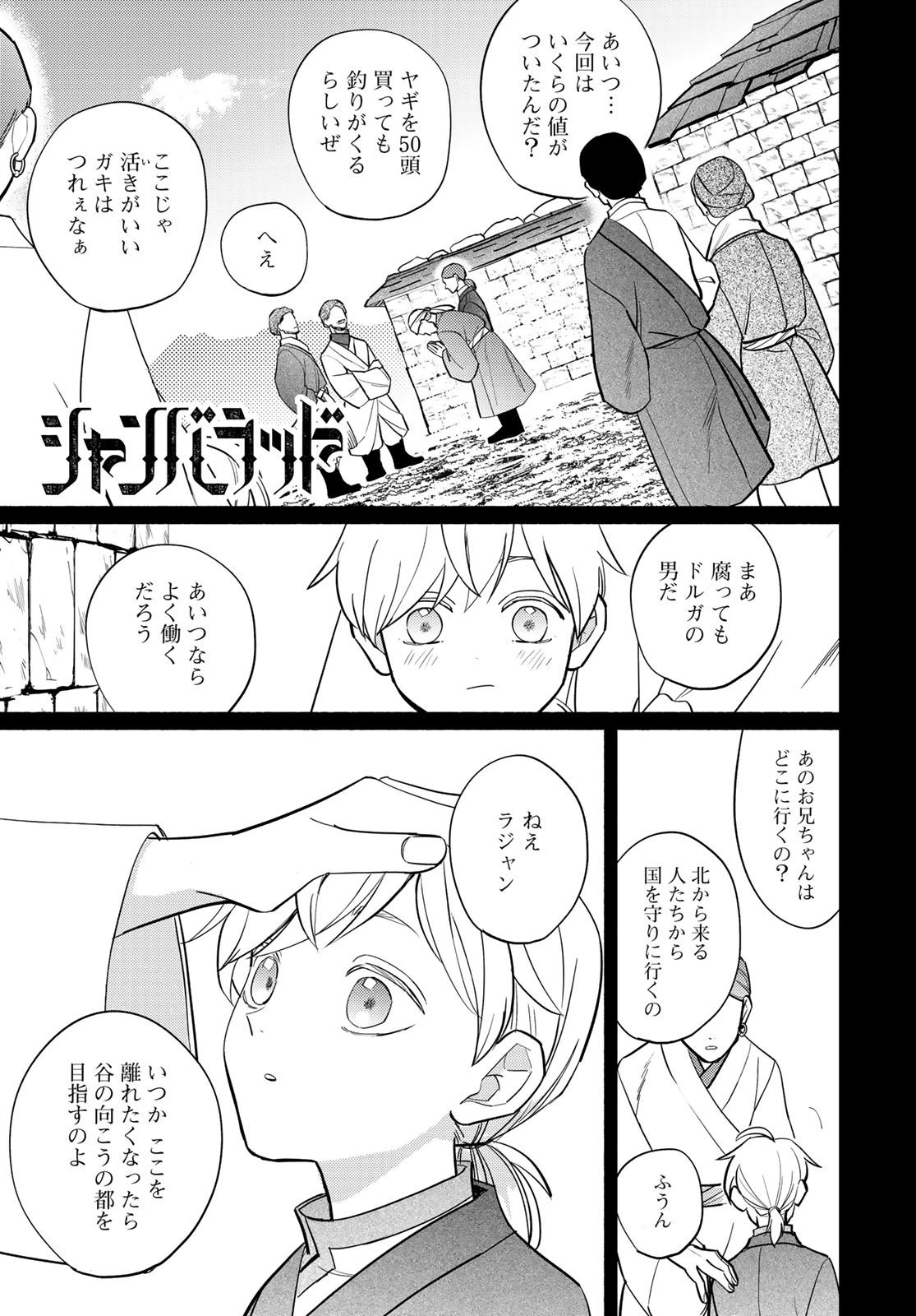 シャンバラッド 第18話 - 1
