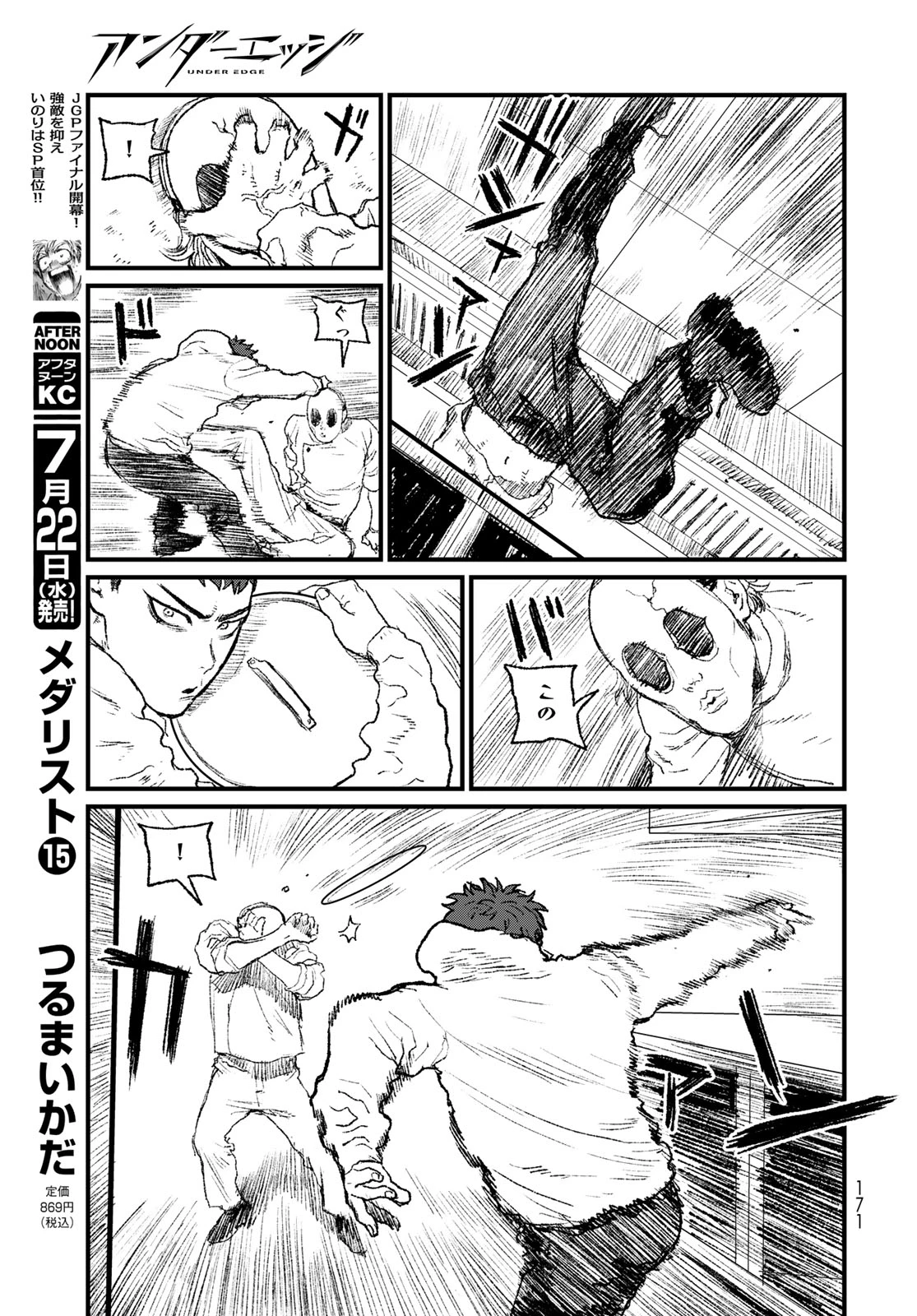 アンダーエッジ 第3話 - 29