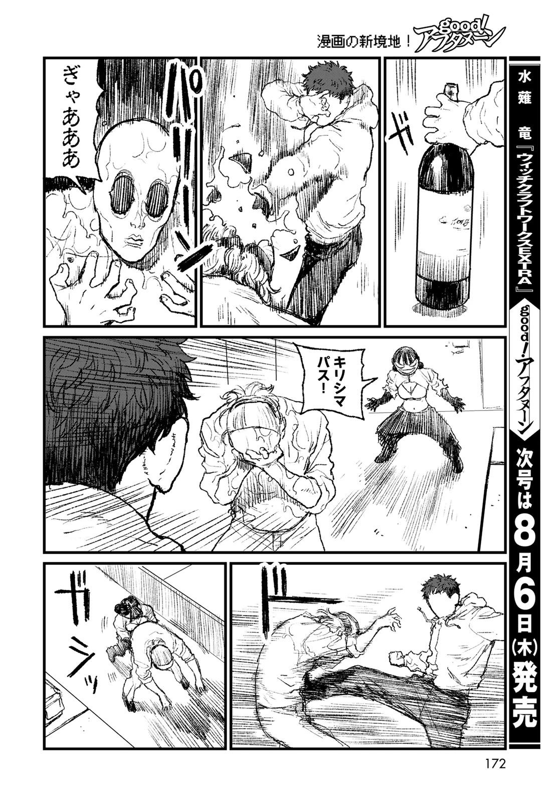 アンダーエッジ 第3話 - 30