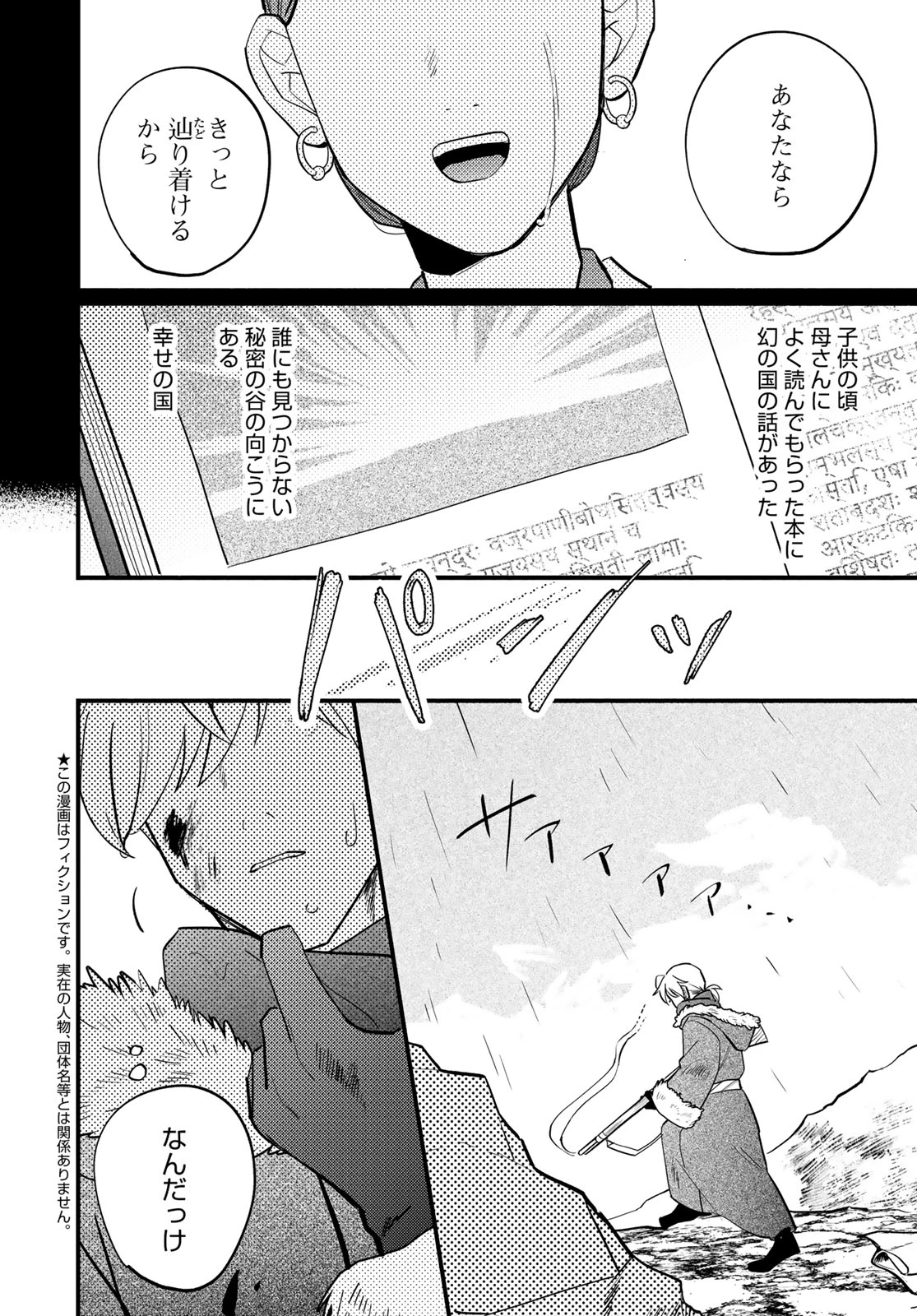 シャンバラッド 第18話 - 2